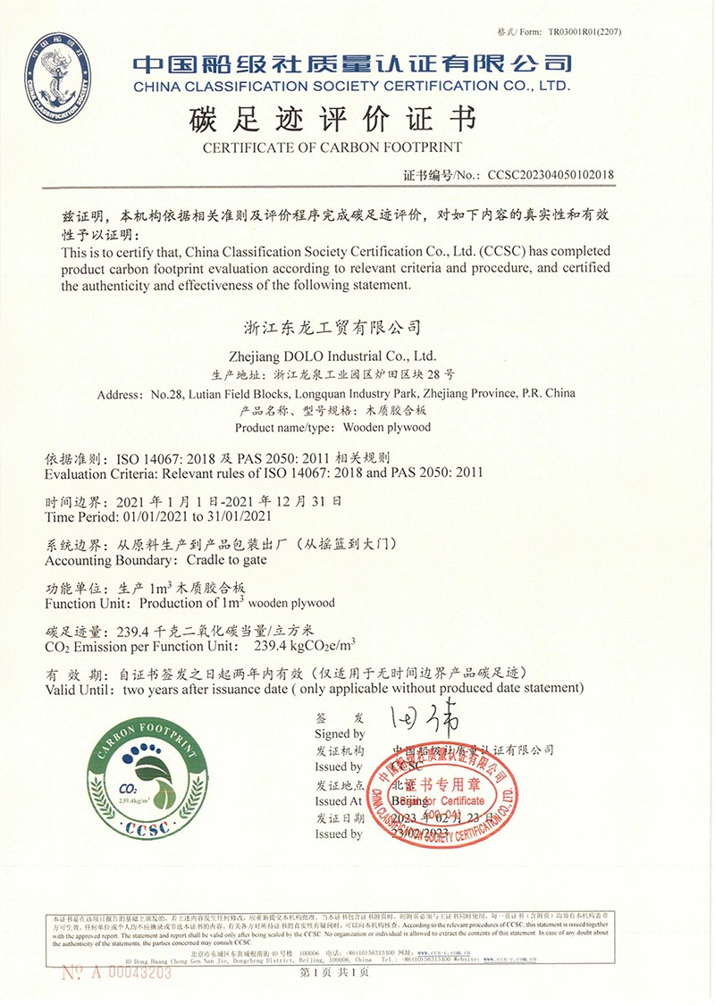 木(mù)質膠合闆碳足迹評價 (4).jpg
