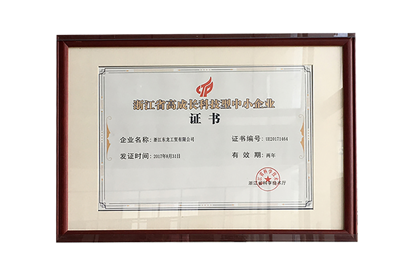 浙江省高(gāo)成長(cháng)科(kē)技(jì)型中小(xiǎo)企業(yè)