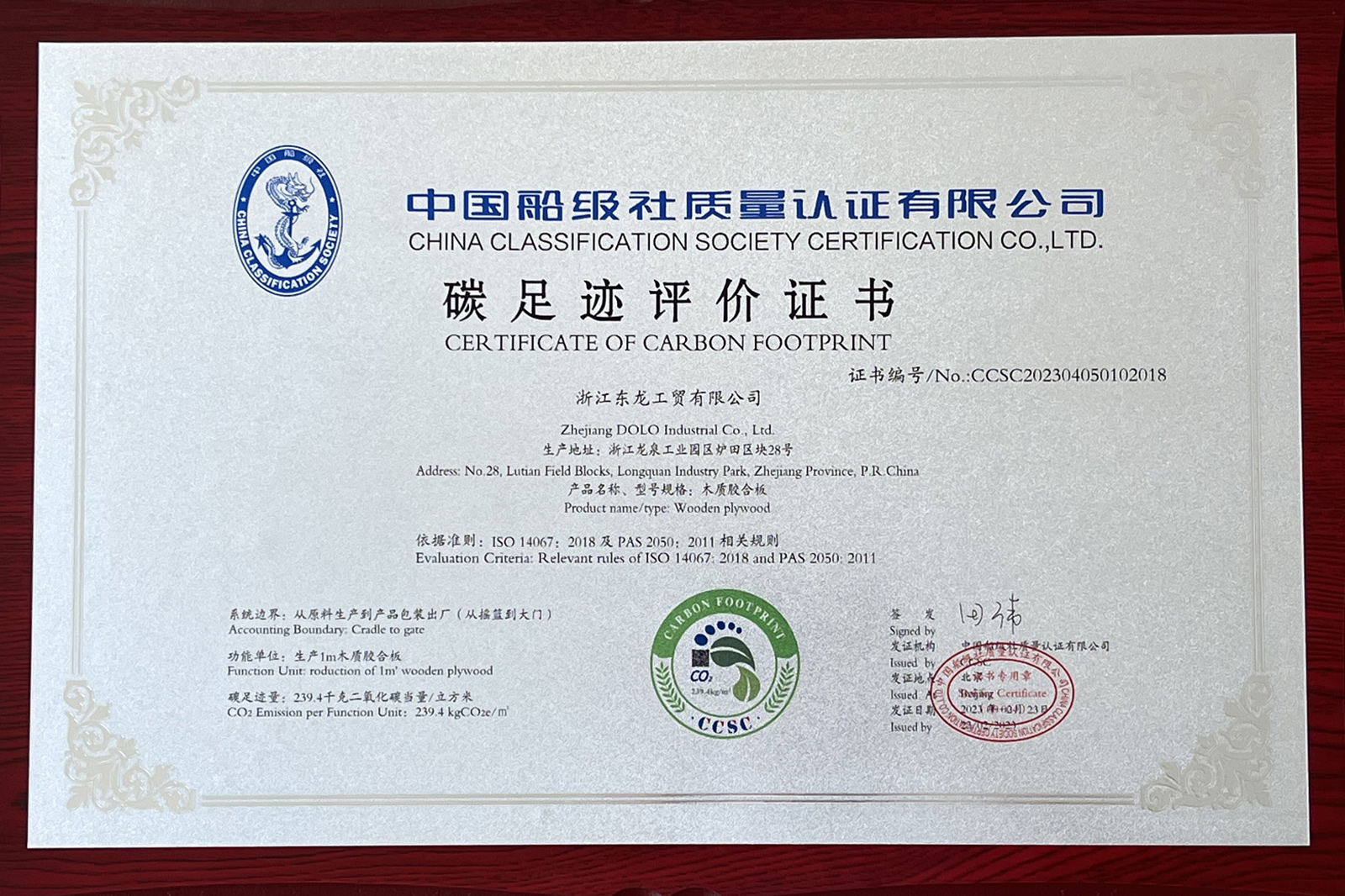 碳足迹評價證書(shū)