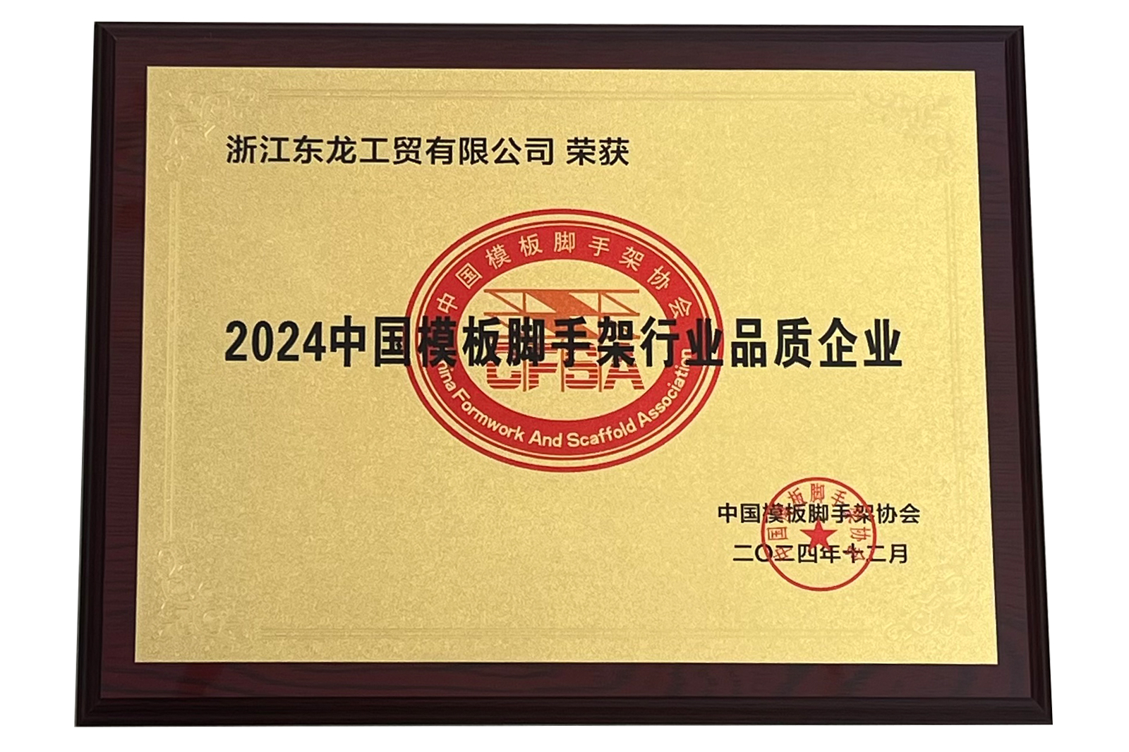 中國(guó)模闆腳手架行(xíng)業(yè)品質企業(yè)